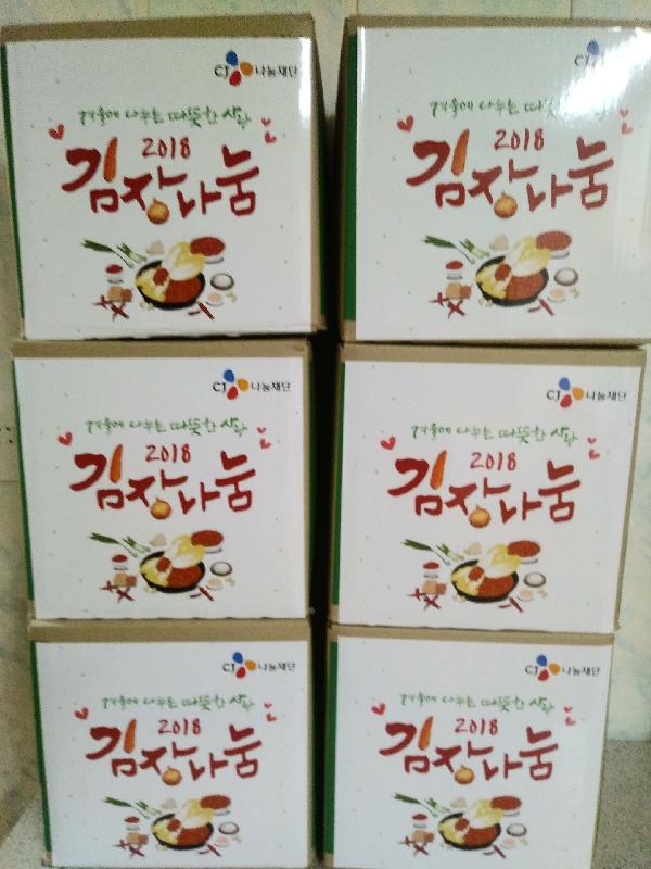 2018 공부방 김장나눔 건강하고 맛있는 김치 잘 받았습니다.^^