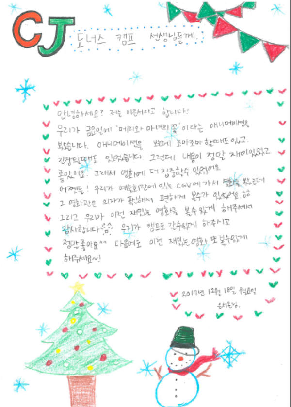 CGV객석나눔 12월 '메리와 마녀의 꽃' 감상 후기