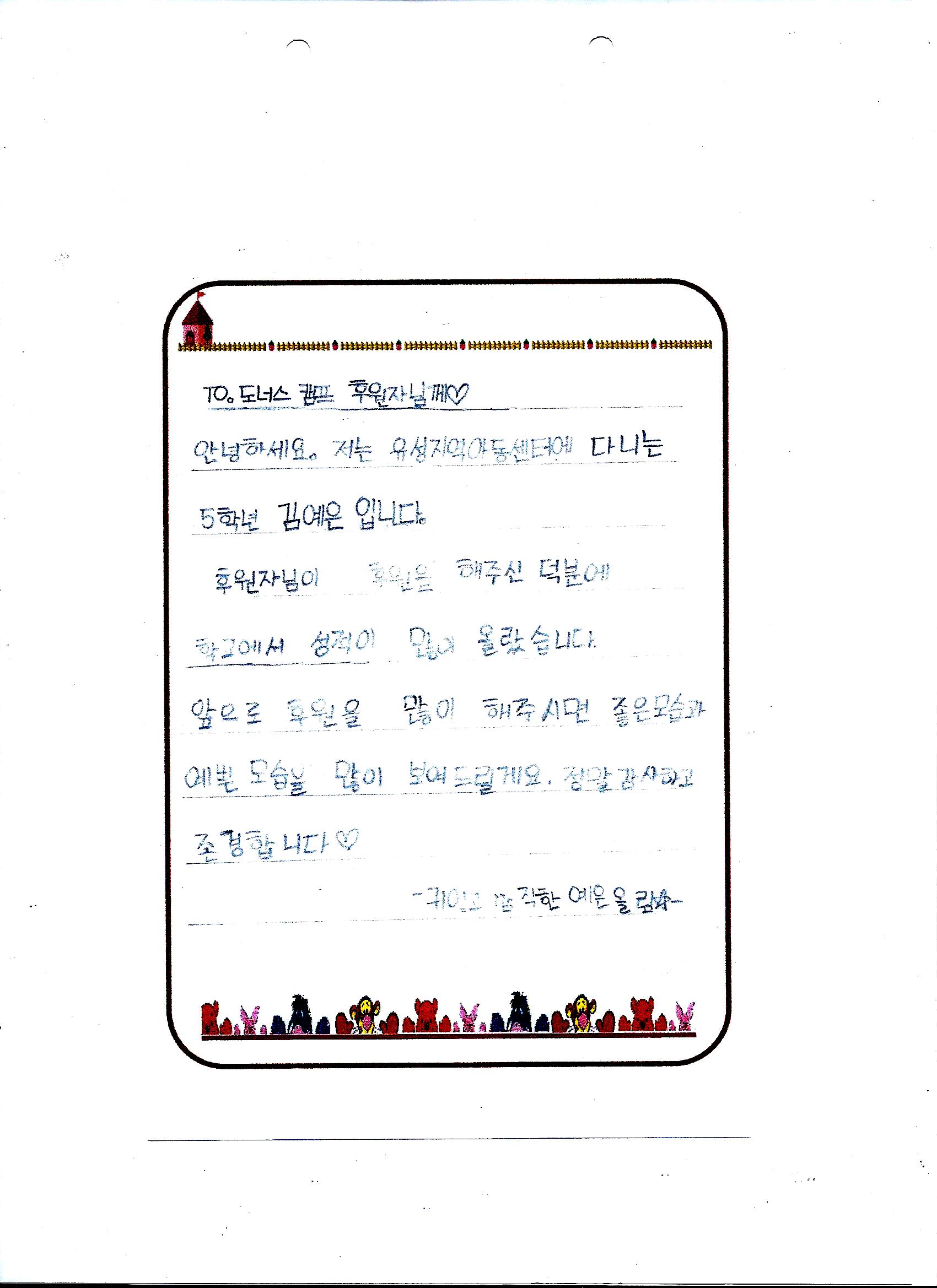김예은감사편지