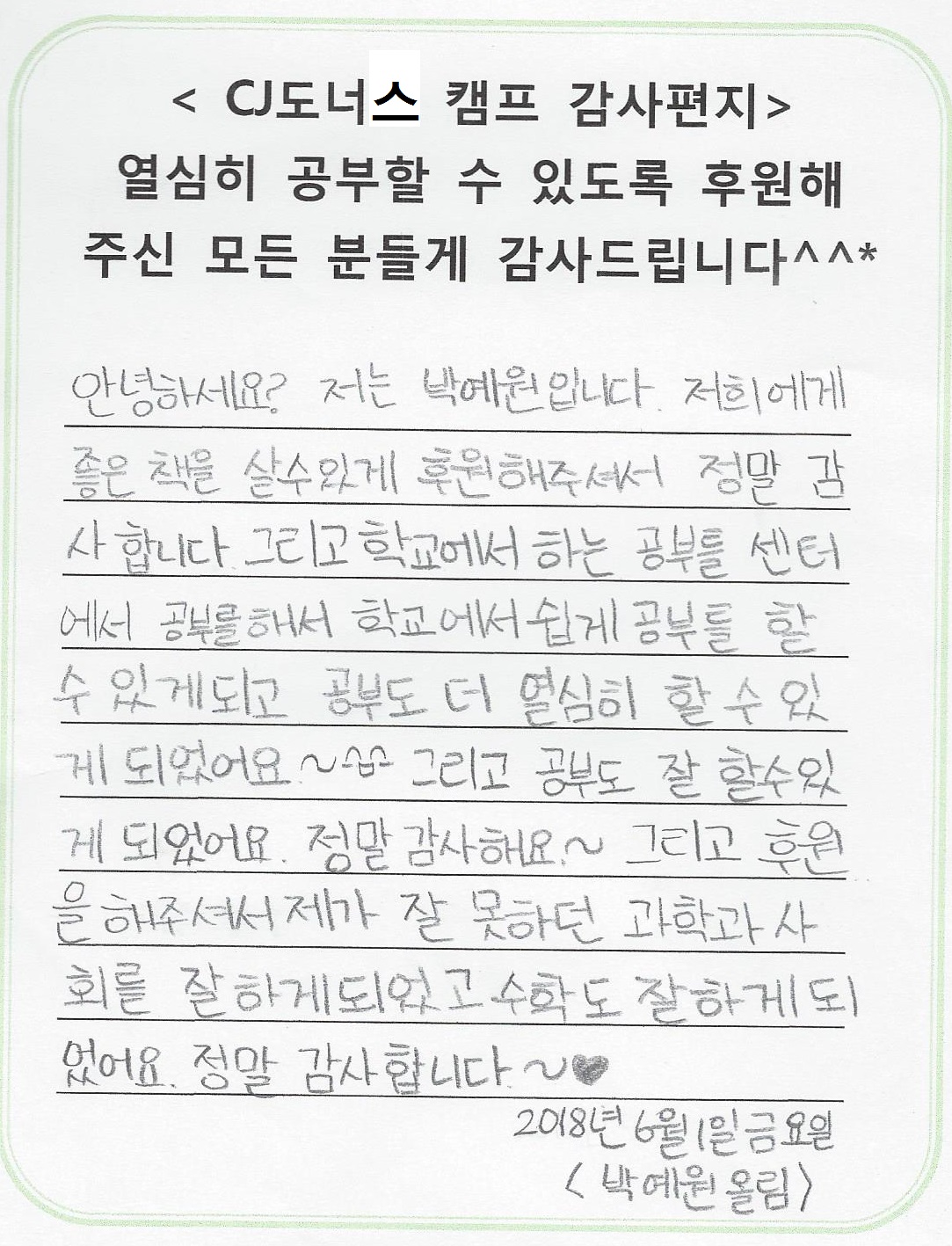 3학년 박예원의 감사편지