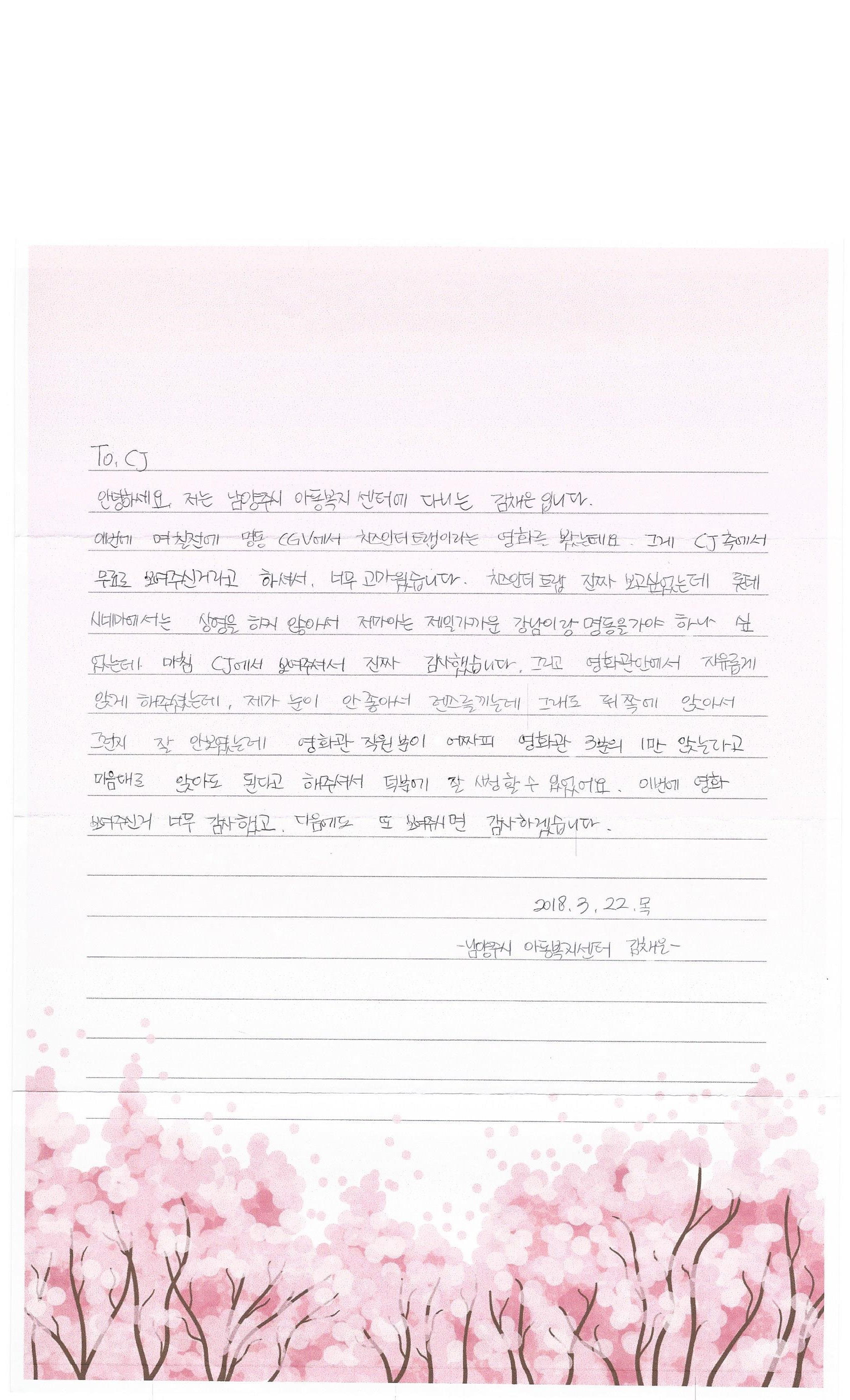 김채은 아동의 감사편지