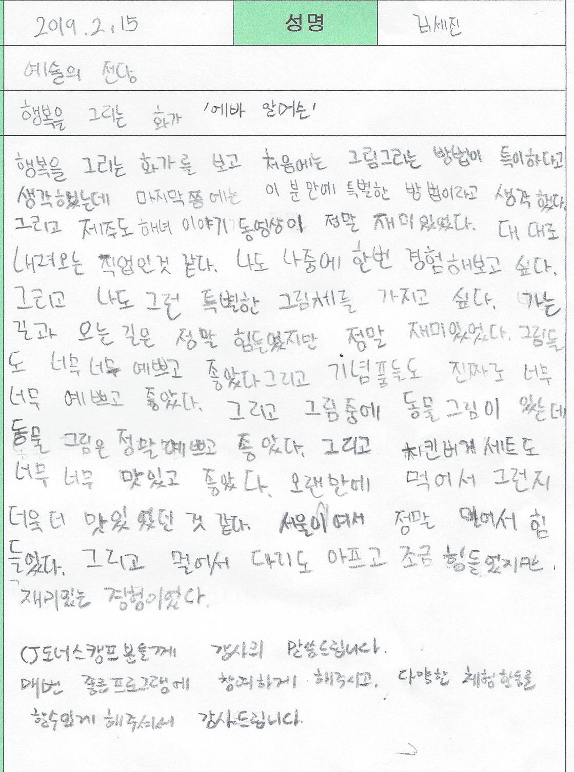 김세진 관람보고서 및 감사편지