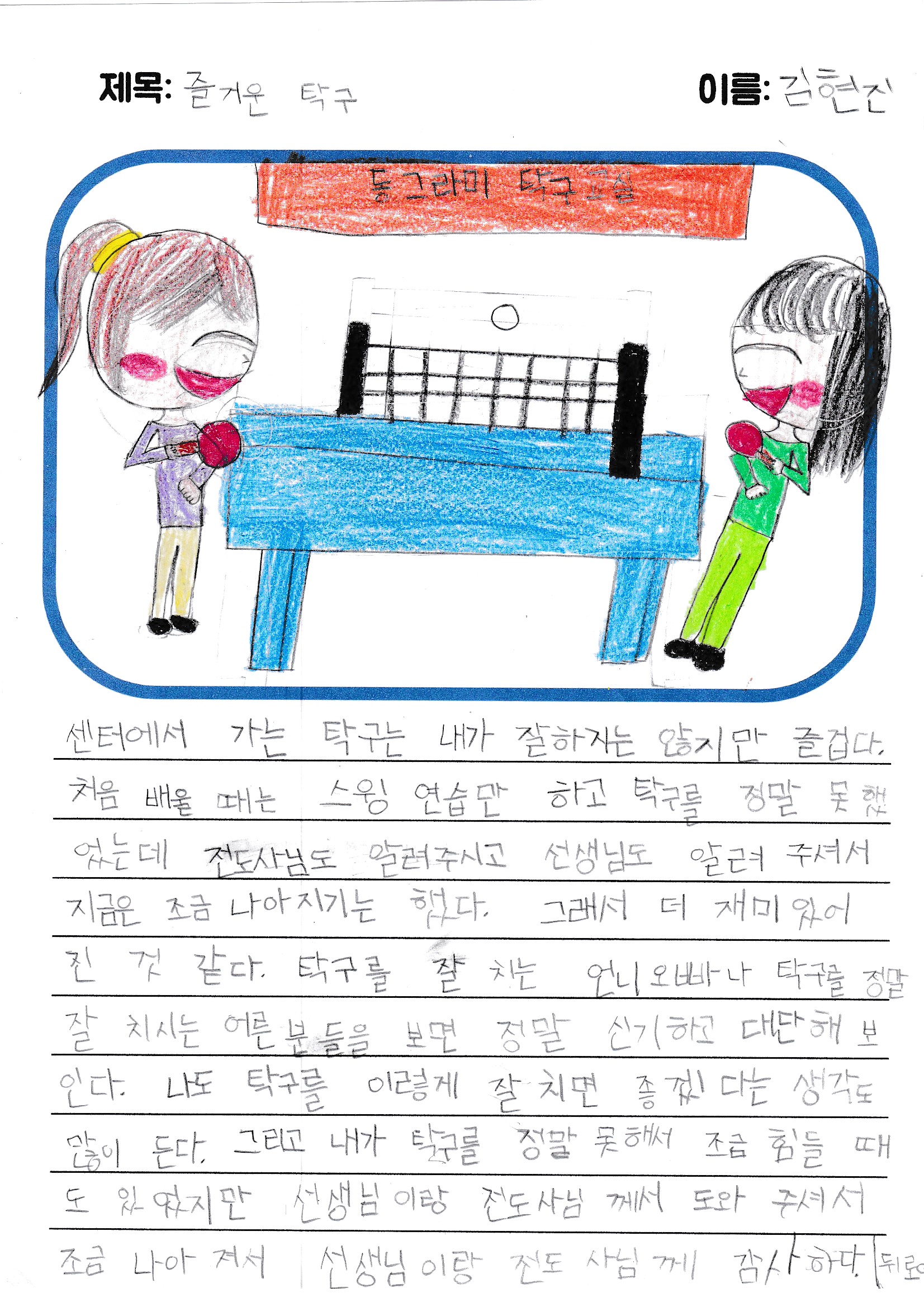 김현진의 감사편지