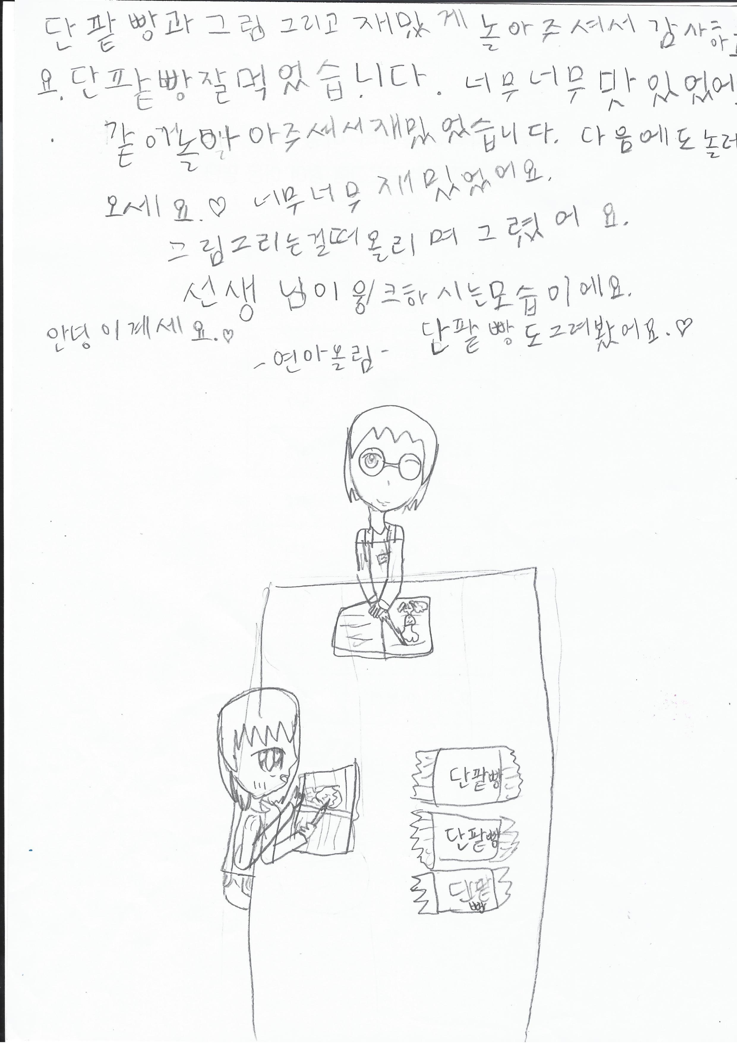 김연아 아동 감사편지