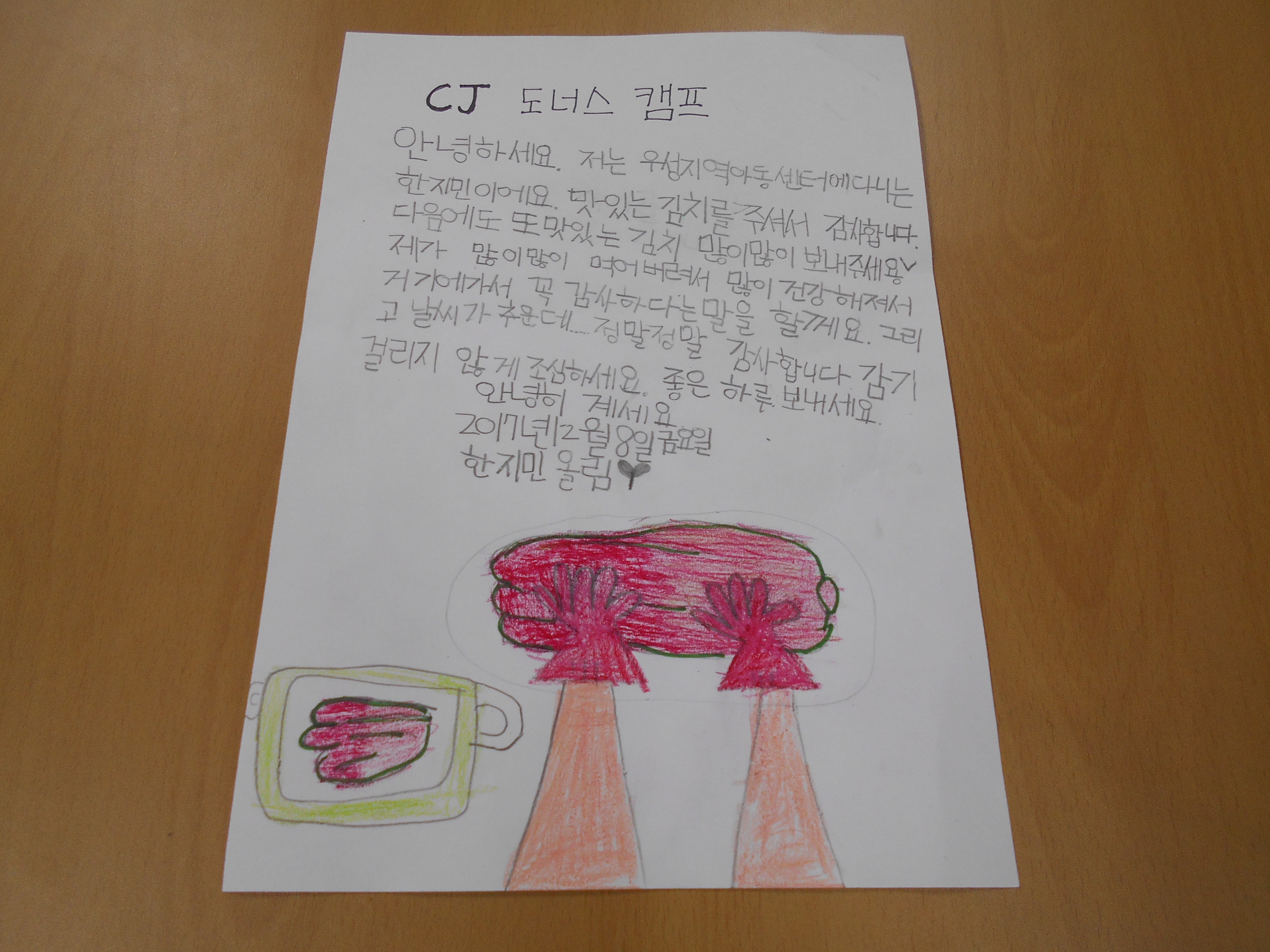 한식요리를 좋아하는 지민이의 김치사랑 감사편지입니다. 