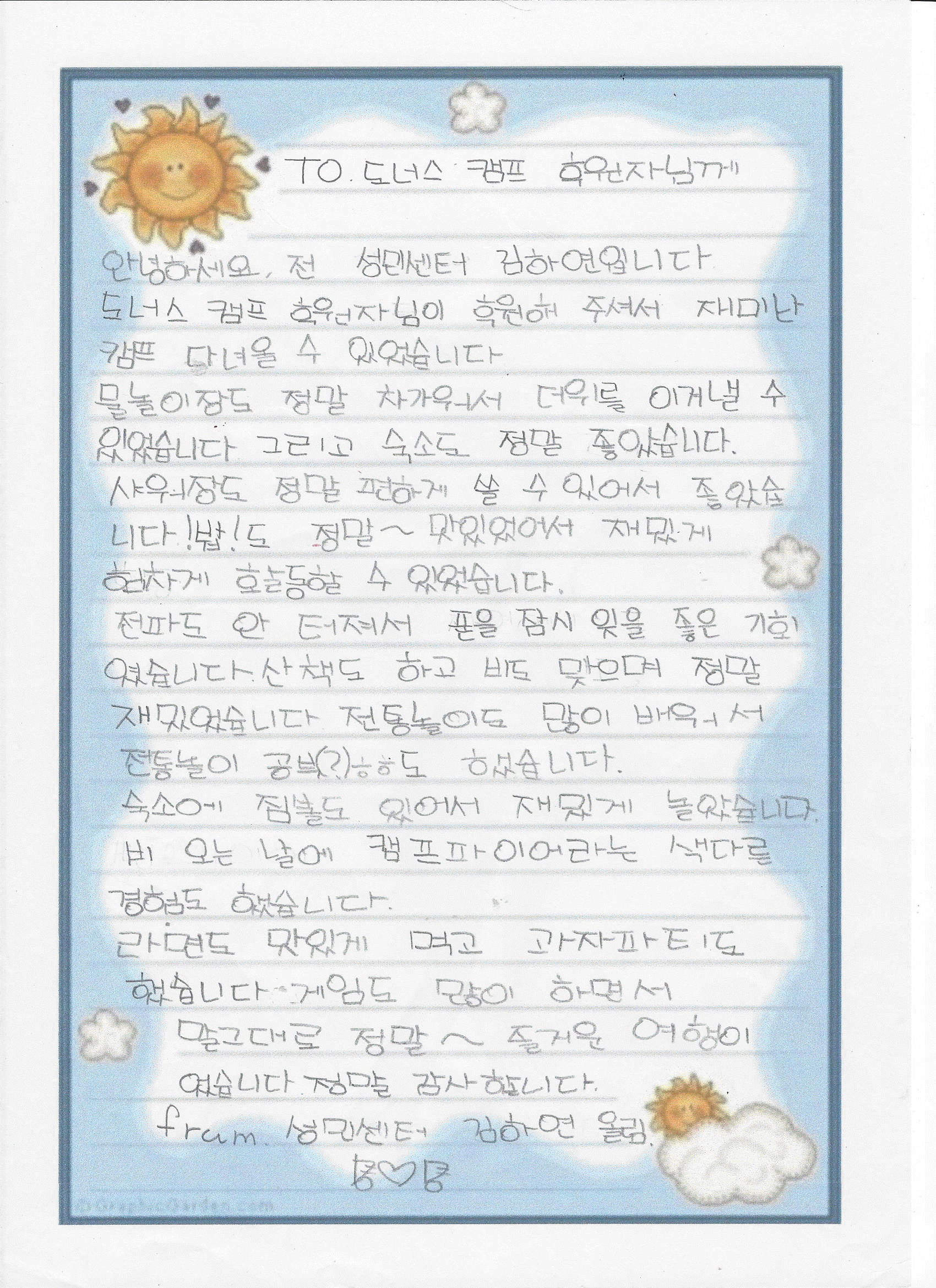 김하연 감사편지