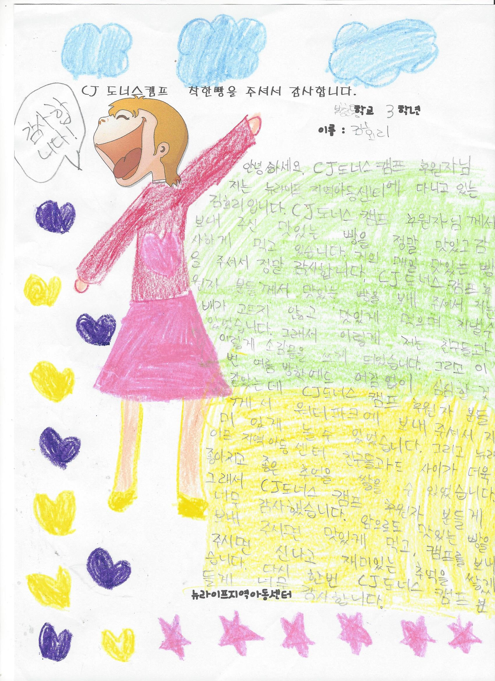 김효리 학생의 감사편지 입니다.