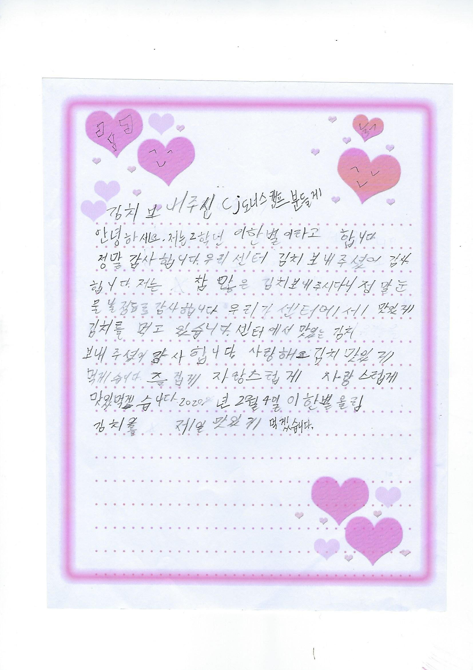 김장김치 감사편지입니다.