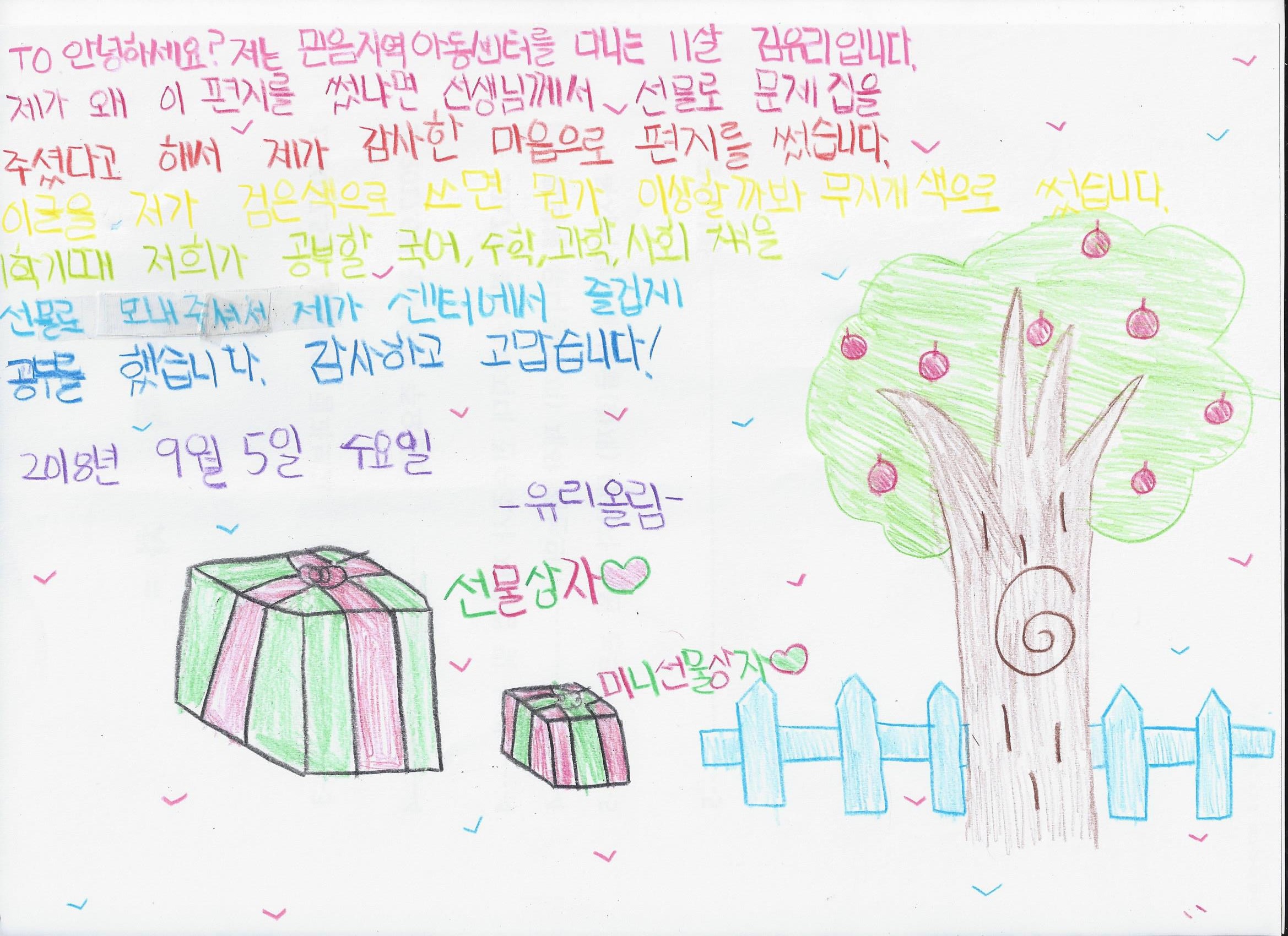 김유리학생 감사편지