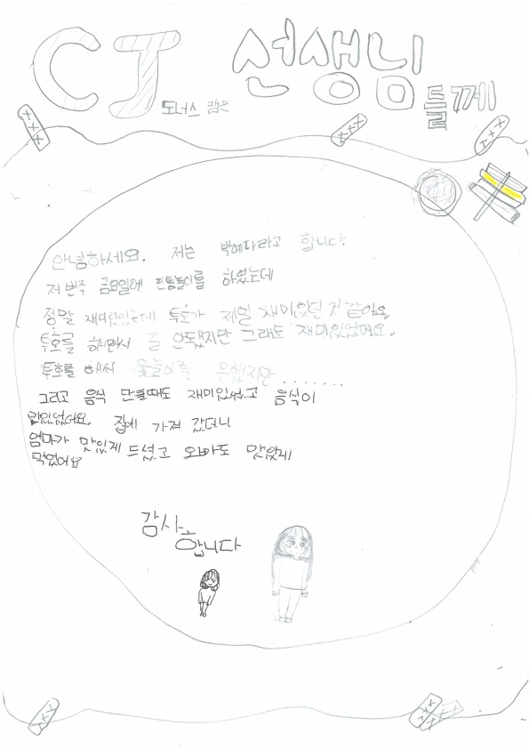 박예나 감사편지