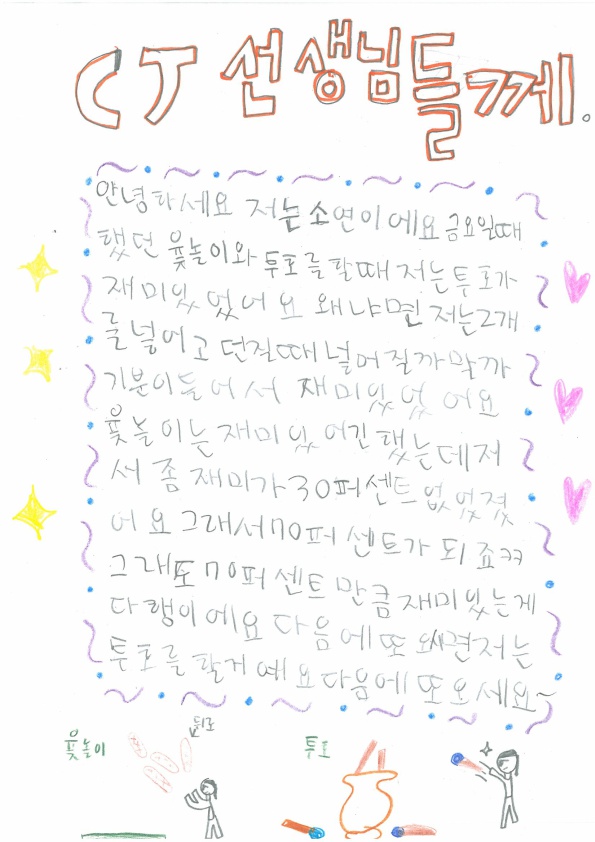 박소연 감사편지