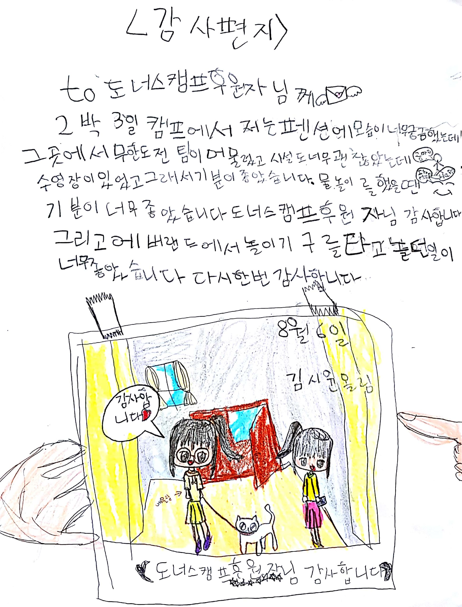 3학년 김시윤 감사편지