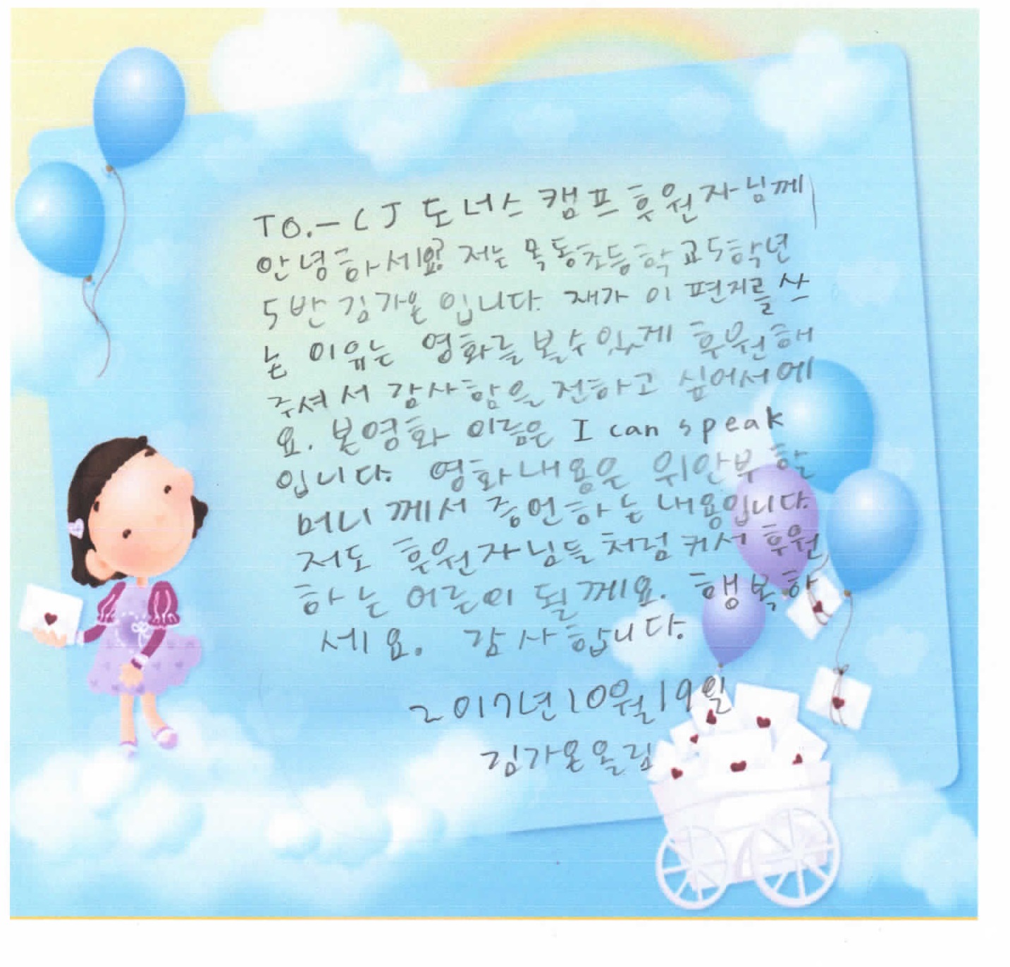 5학년 김가온의 감사편지입니다.