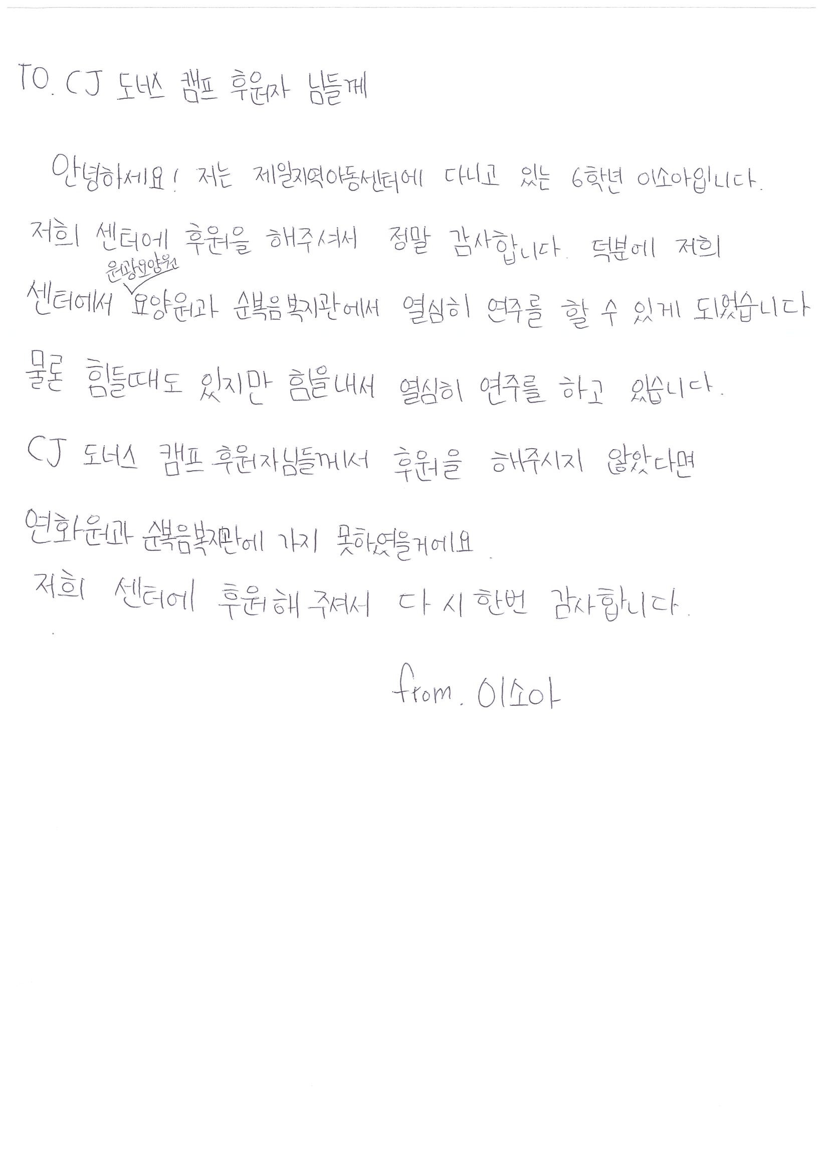 이소아 감사편지
