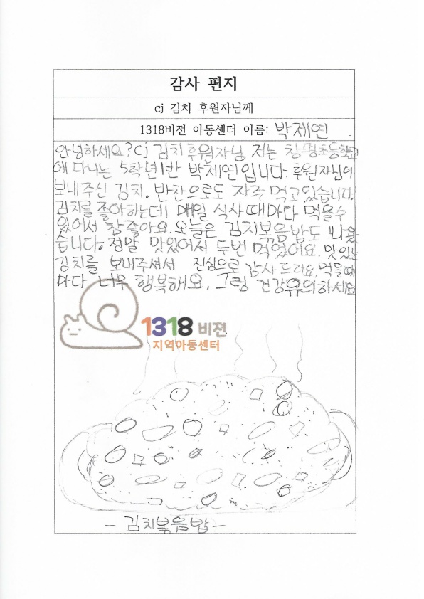 박제연 감사 편지 