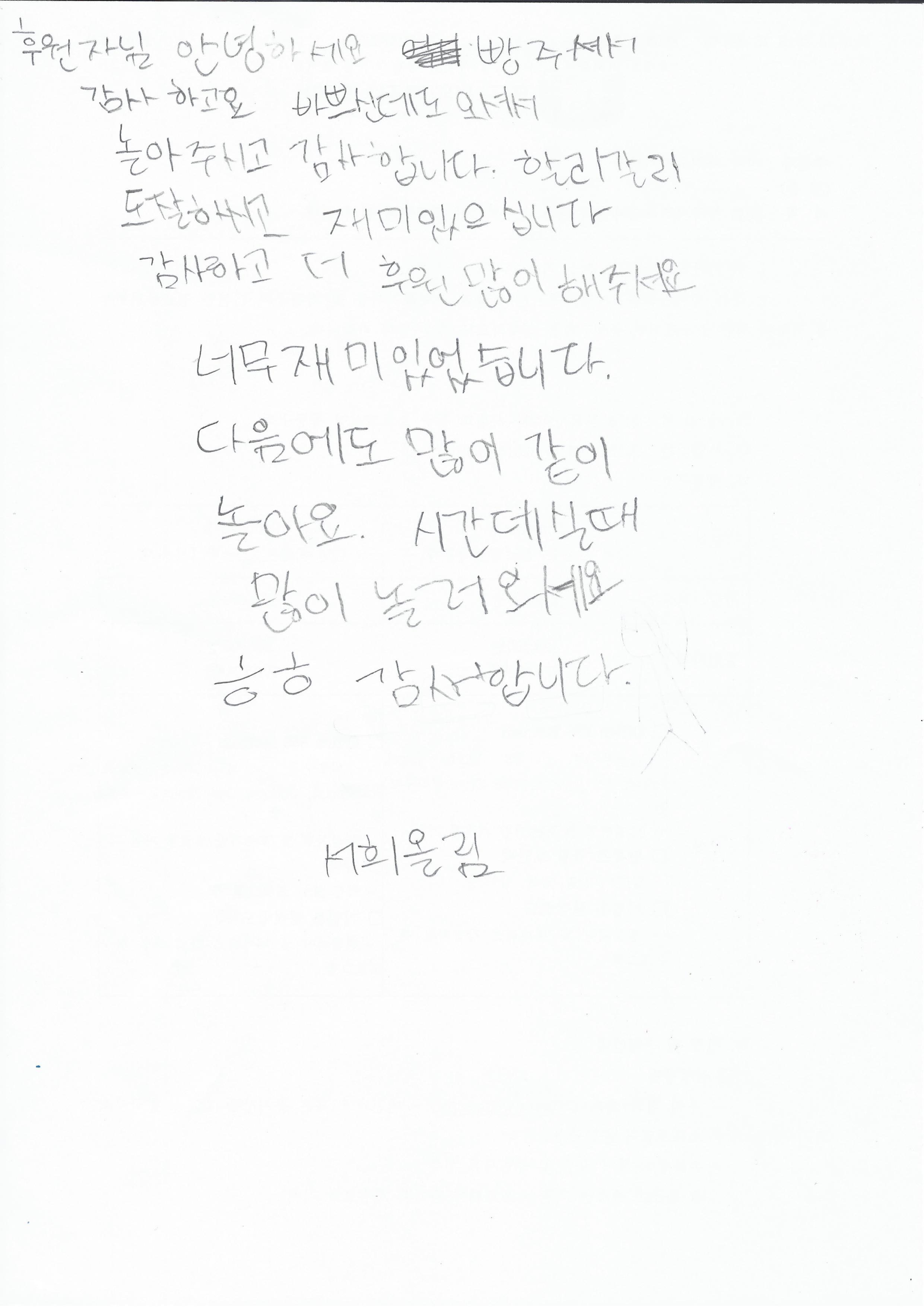 김서희 아동 감사편지