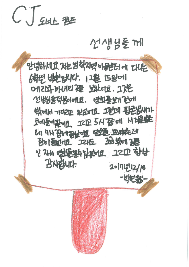 6학년 박현 감사편지
