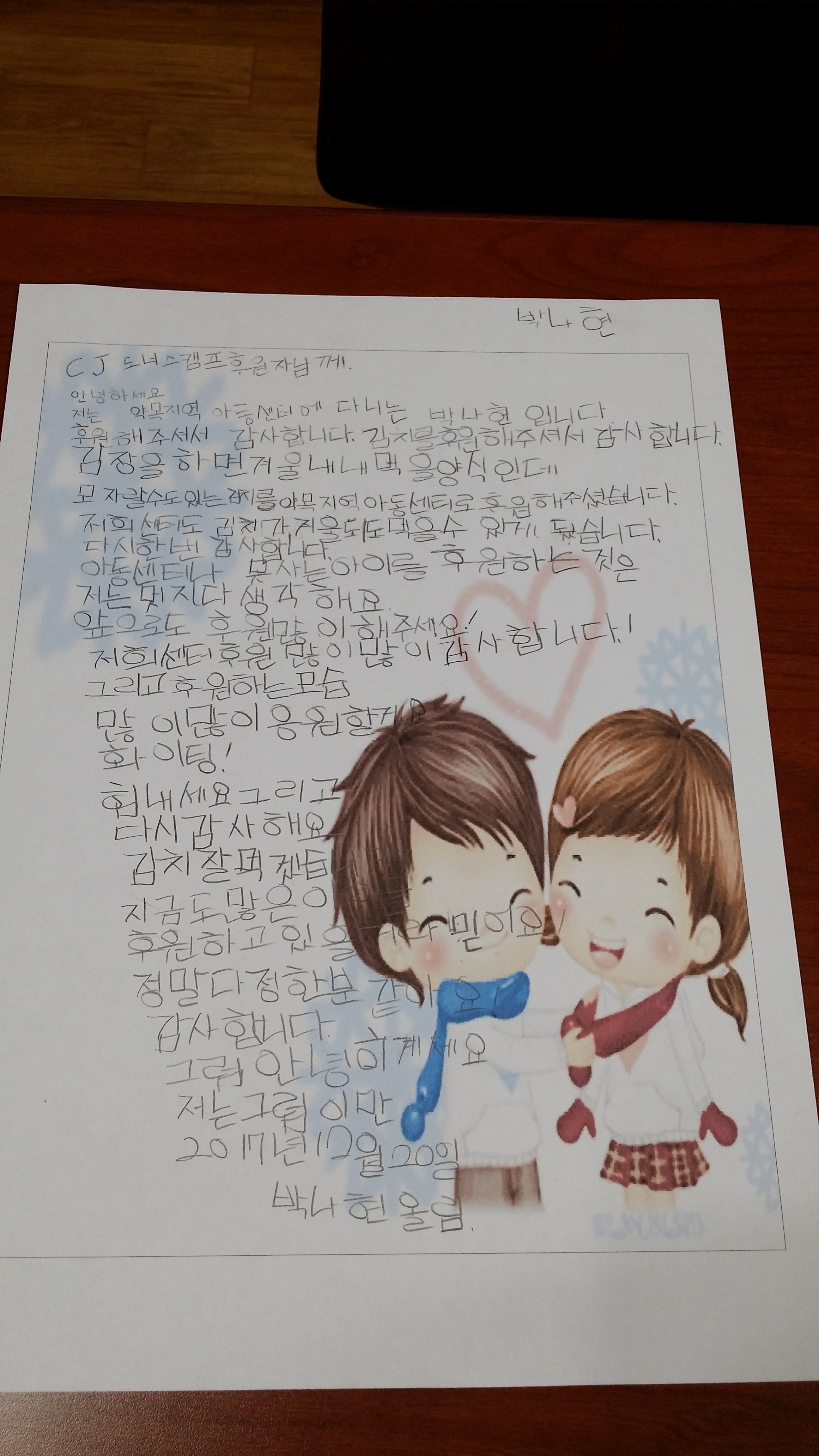 박나현학생의 감사편지
