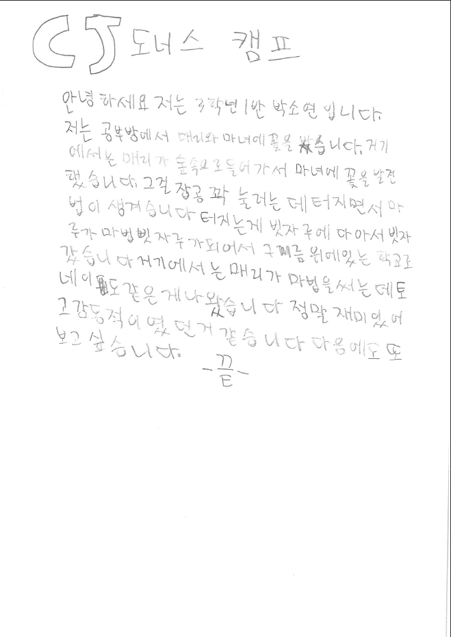 3학년 박소연 감사편지