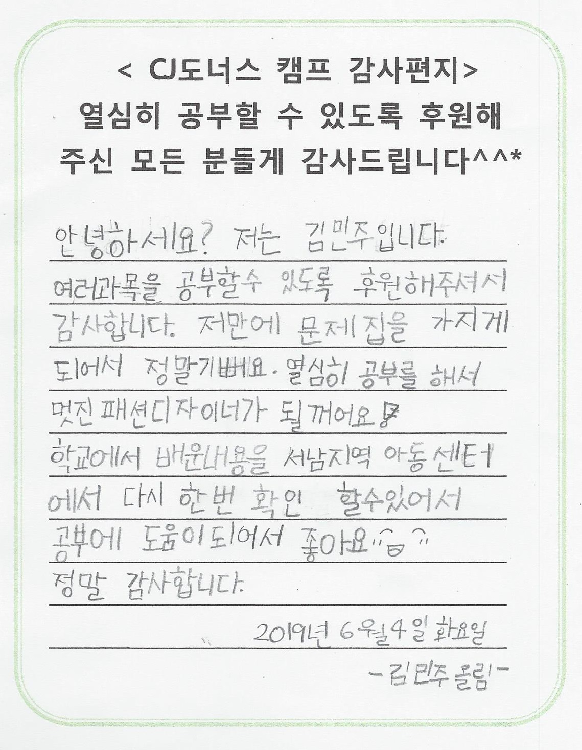 김민주 감사편지