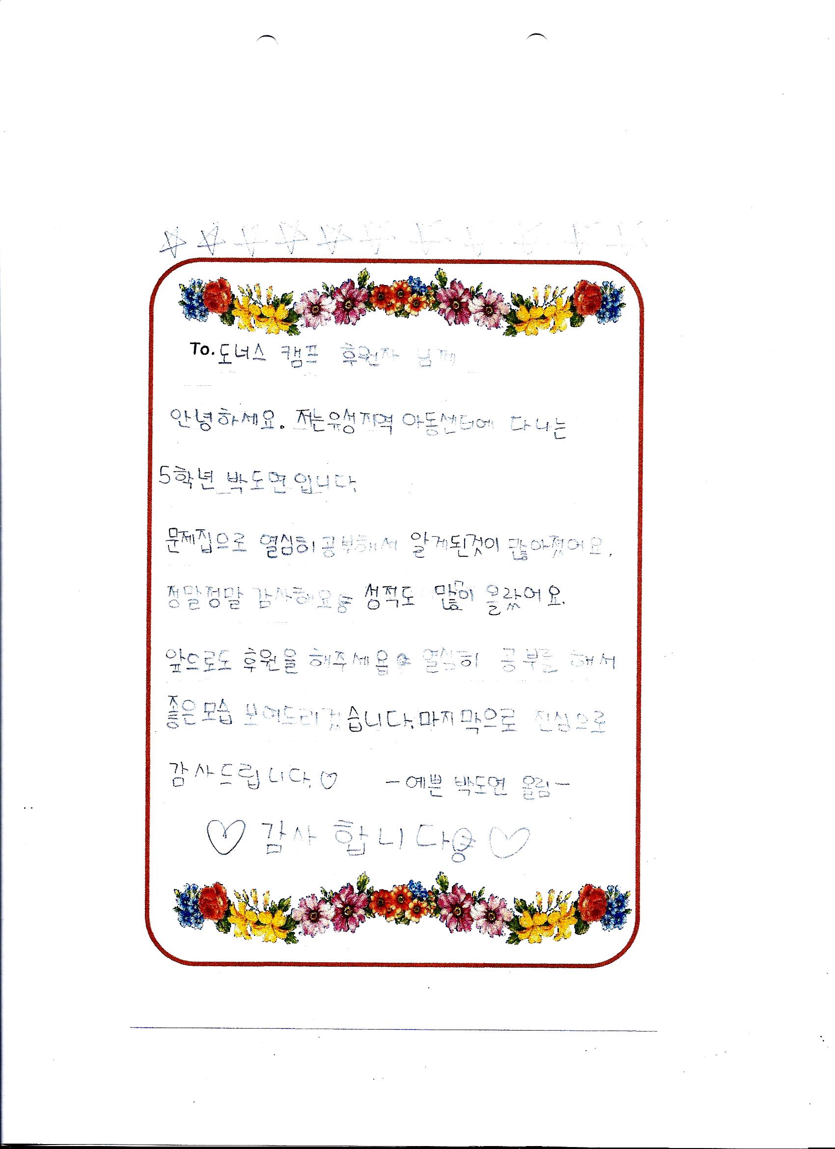 박도연감사편지