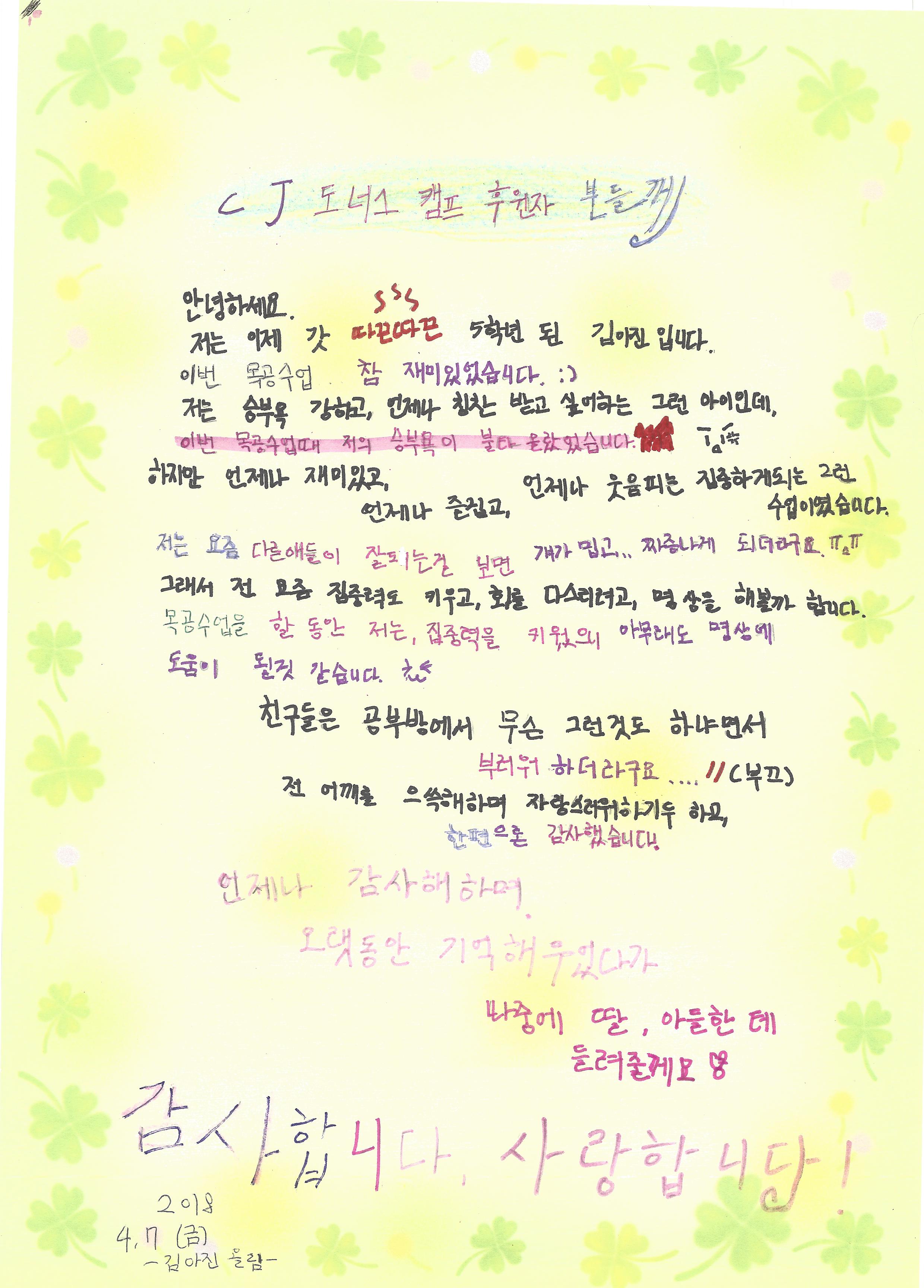 김아진 감사편지