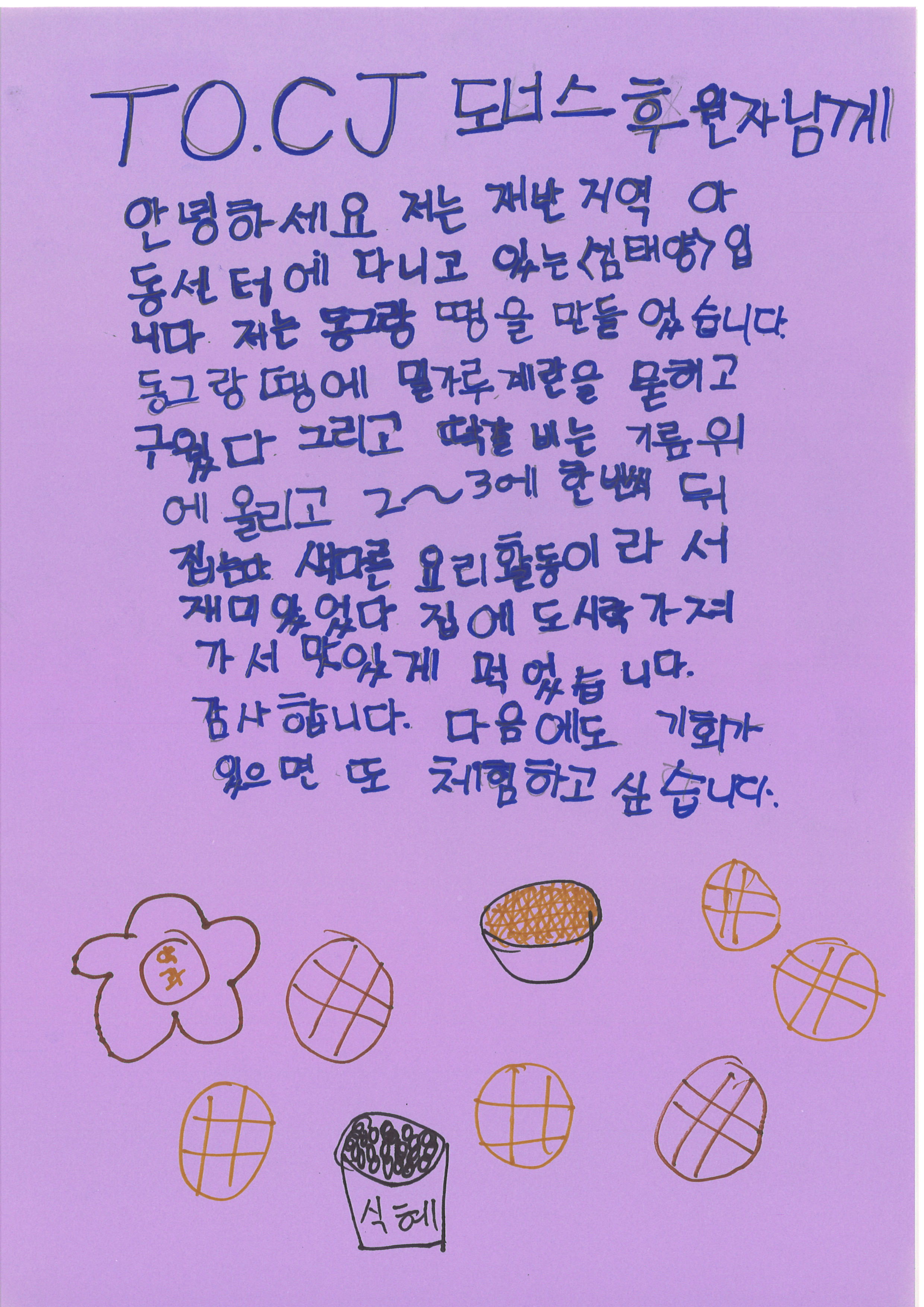 김o양 아동의 감사편지