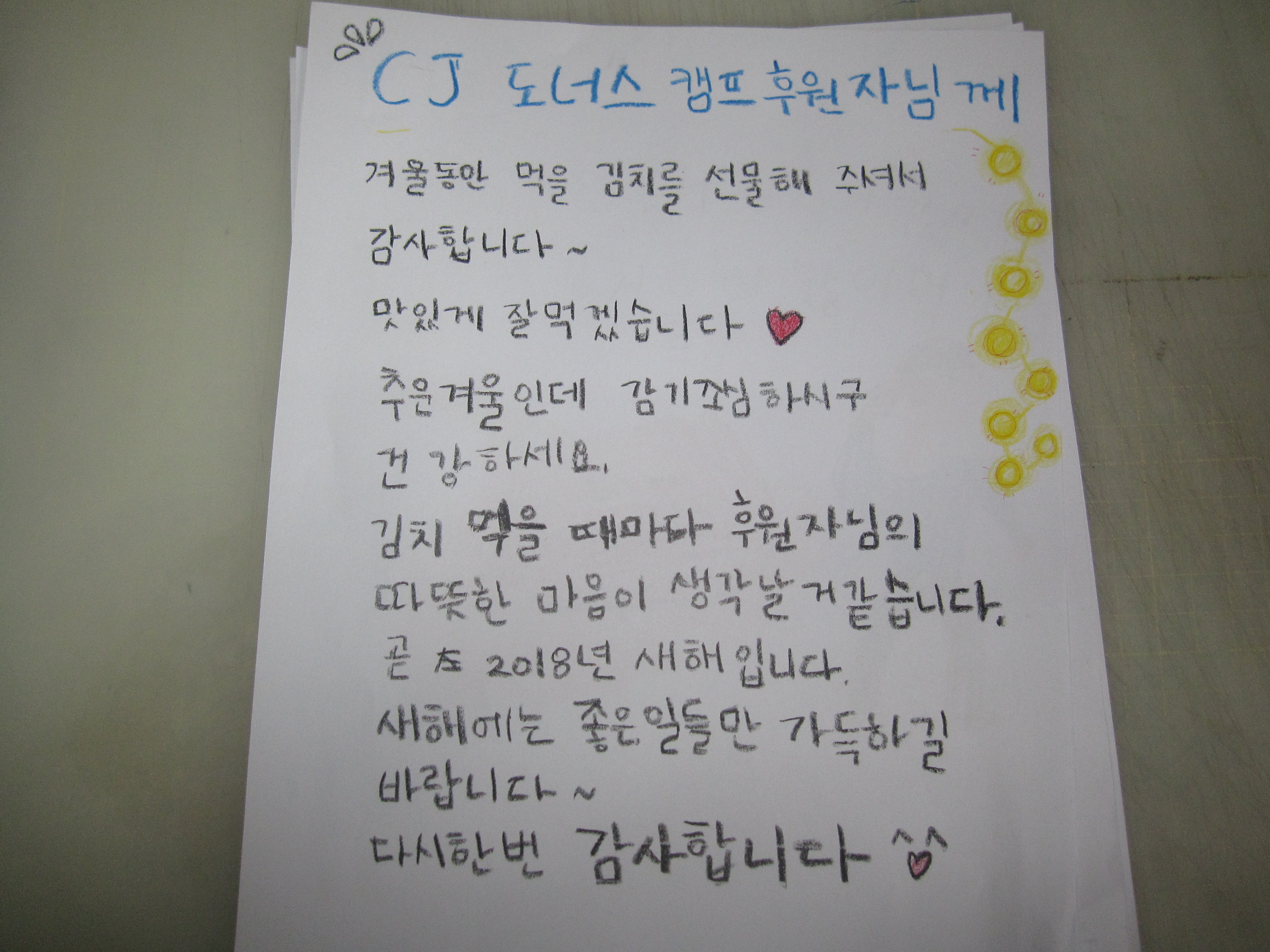 5학년 김민지 어린이의 감사편지입니다.