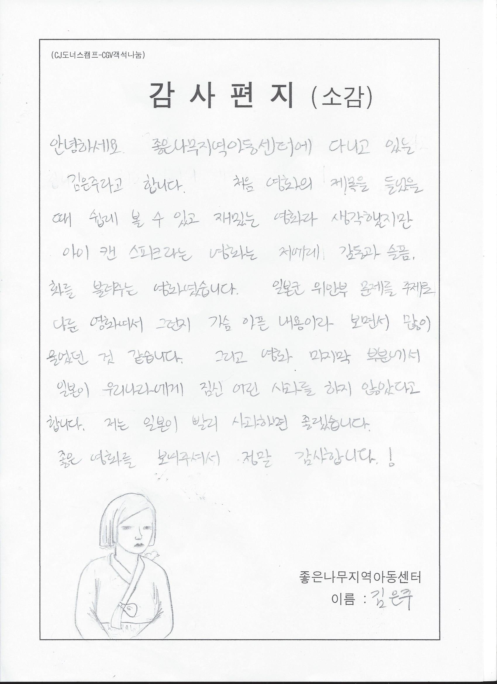 김은주 아동의 감사편지입니다.
