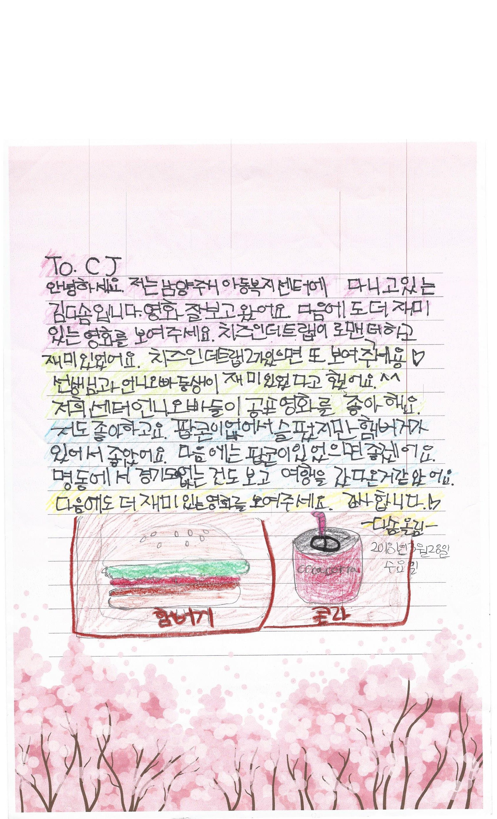 김다솜 아동의 감사편지