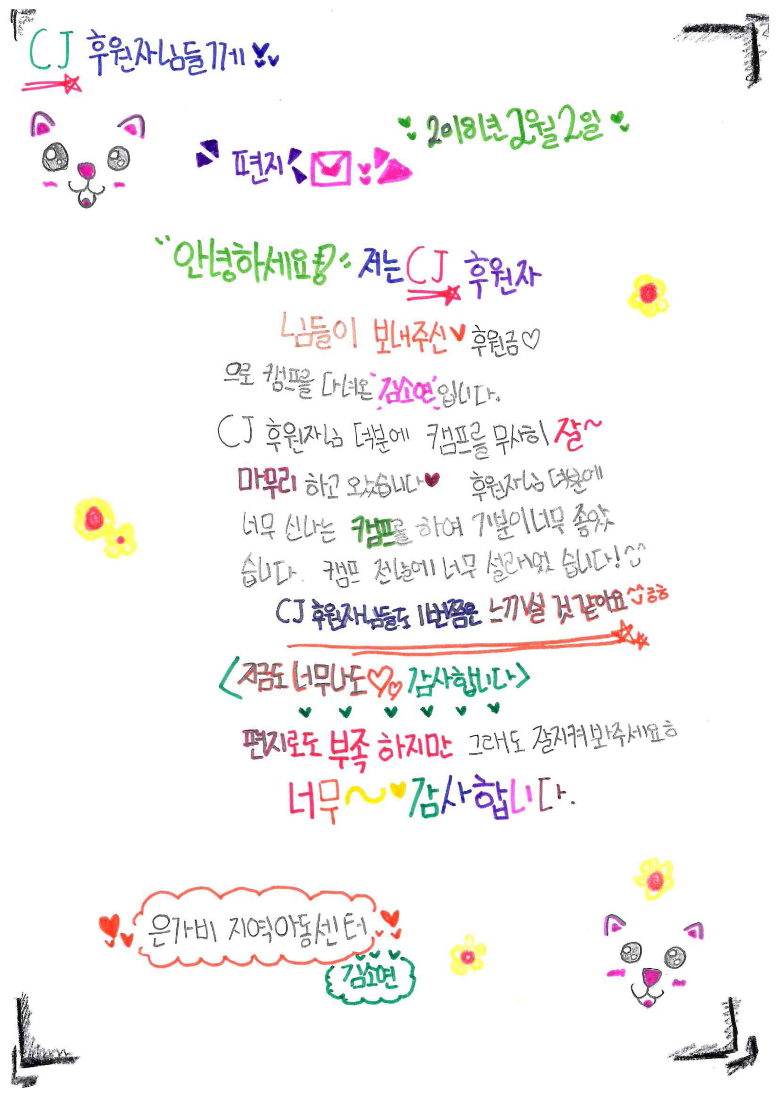 김소연감사편지