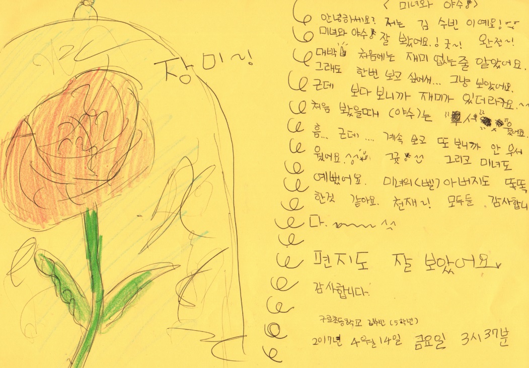 김수빈아동의 편지
